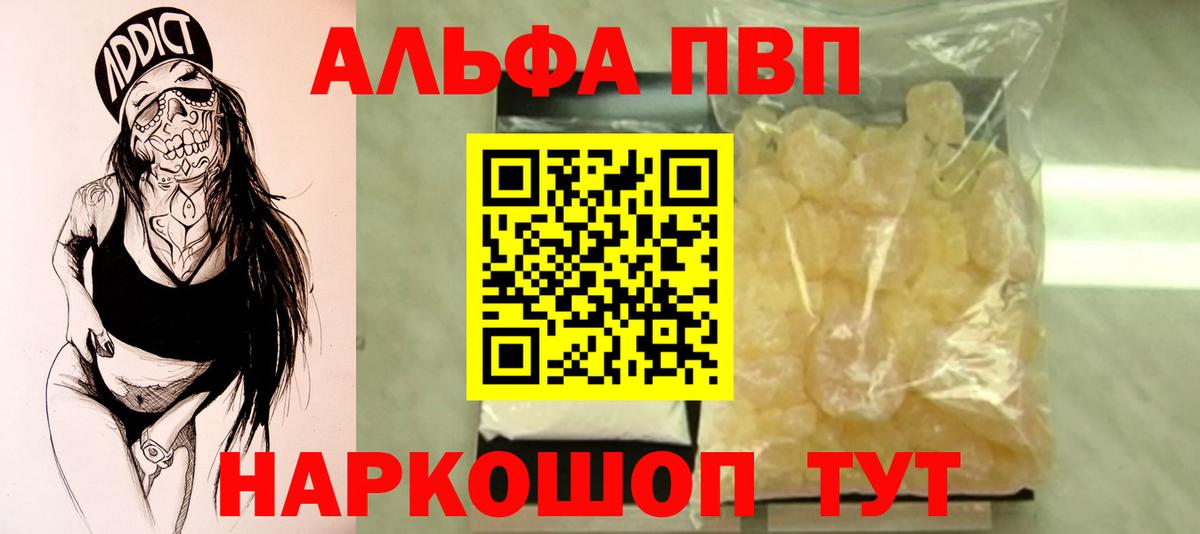 Alfa_PVP VHQ  Вход с VPN  Вичуга  Альфа ПВП Crystall 
