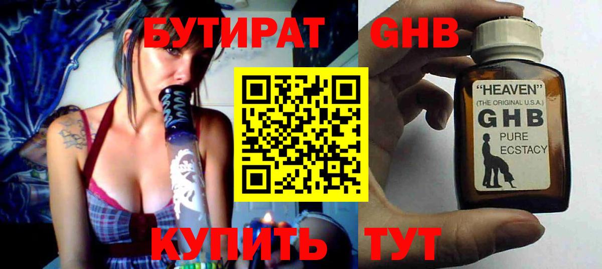 БУТИРАТ бутик  Вход с VPN  БУТИРАТ  Вичуга 