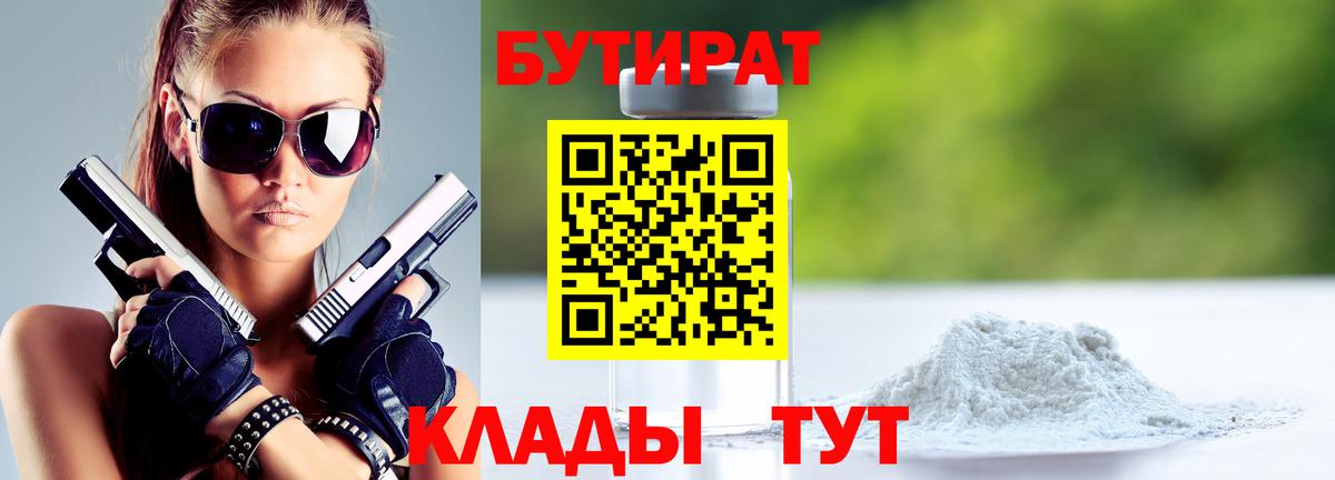 БУТИРАТ оксибутират Вичуга