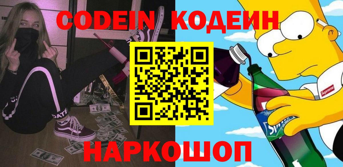 Вичуга  Кодеиновый сироп Lean Purple Drank  Вход с VPN 