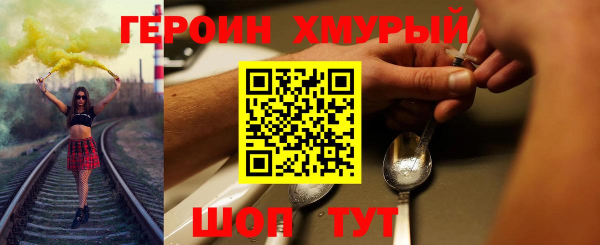 Вичуга  ГЕРОИН хмурый  Вход с VPN 