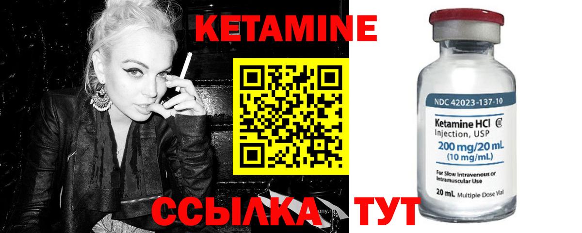 КЕТАМИН VHQ Вичуга